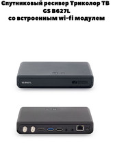 Приемник Триколор ТВ GS B627