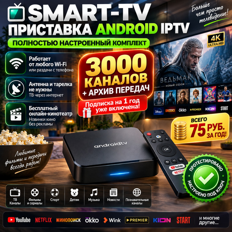 Настроенный IPTV комплект приставки (3000 каналов) купить в Минске и РБ