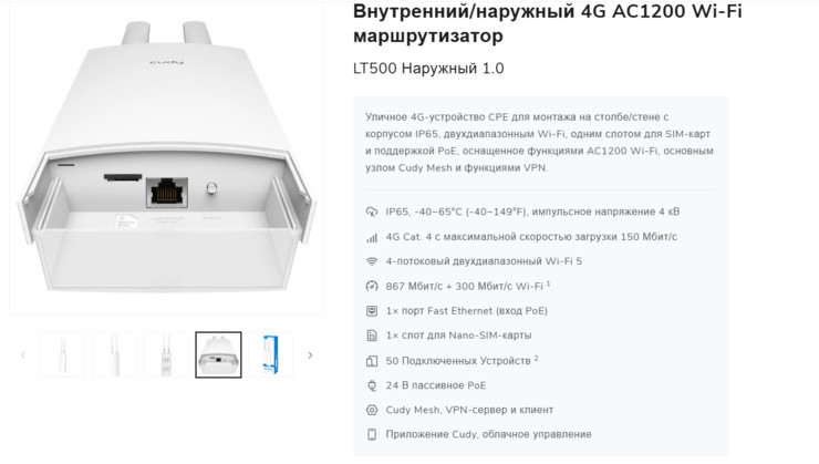4G LTE Уличный Wi-Fi роутер Cudy LT500 Outdoor
