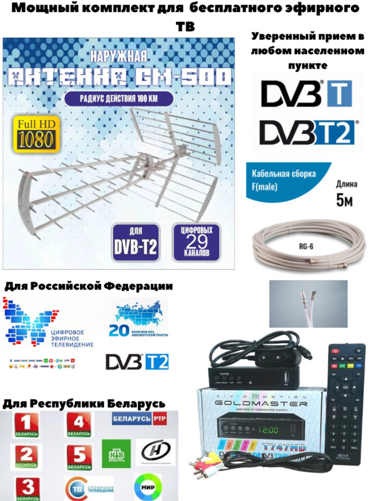 Мощный комплект для бесплатного эфирного ТВ