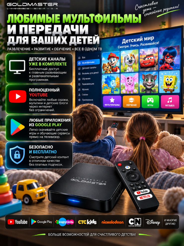 Смарт приставка Android ТВ GoldMaster i-905 Plus 2/16Гб